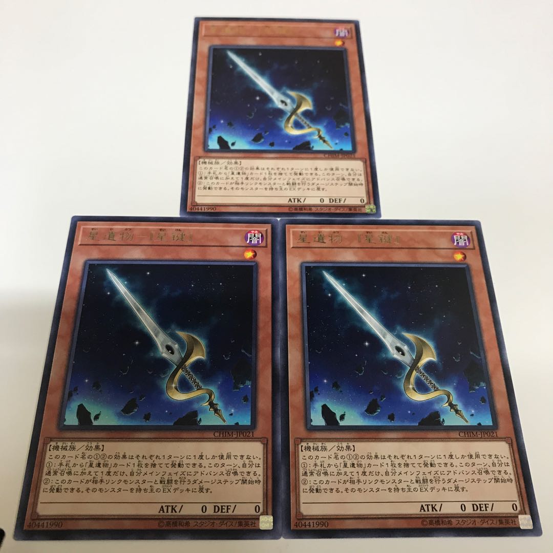 複数購入☆割有　星遺物-『星鍵』3枚