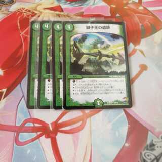 獅子王の遺跡　4枚