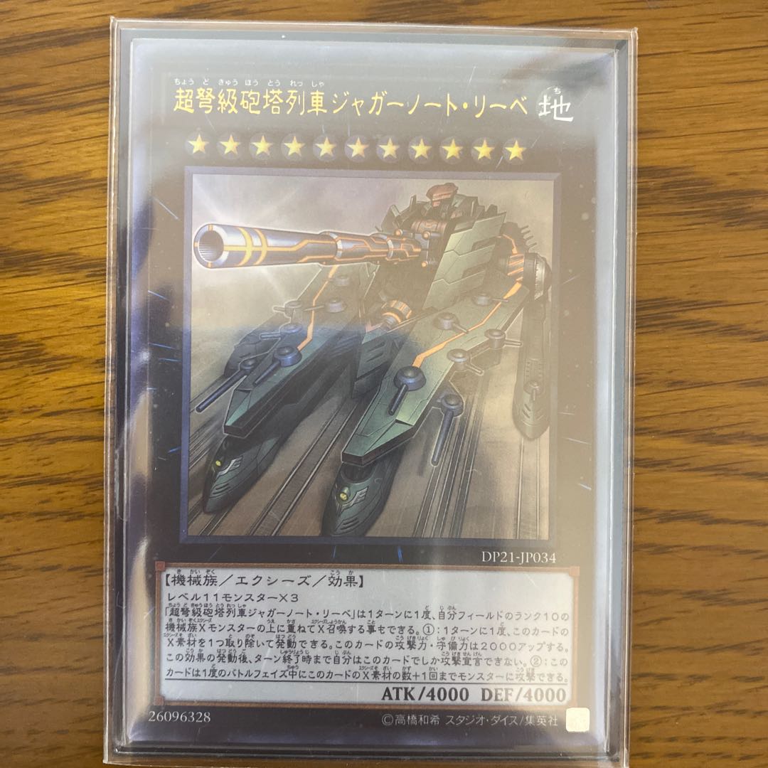 超弩級砲塔列車ジャガーノート・リーベ UR