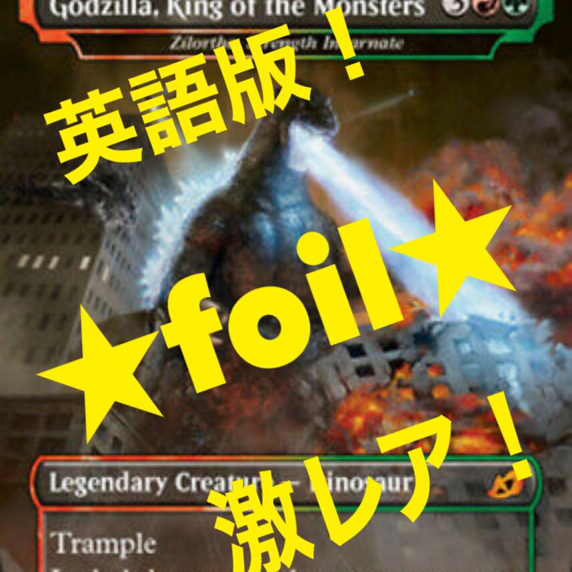 怪獣王、ゴジラ　英語版　プロモカード　foil 激レア