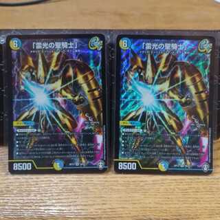 「雷光の聖騎士」　２枚