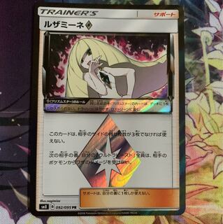 ルザミーネ プリズムスター