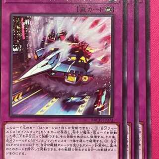 BAC72R ダイノルフィア・ソニック 3枚