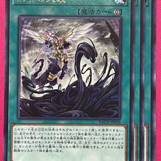 BAC58R 溟界の大蛟 3枚