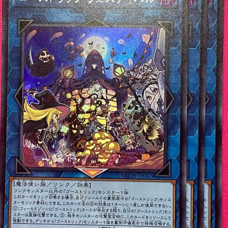 BAC47S ゴーストリック・フェスティバル 3枚