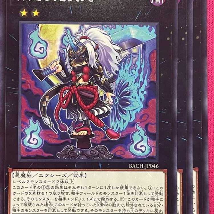BAC46N 神隠し鬼火丸 3枚