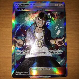 ポケカ グズマSR