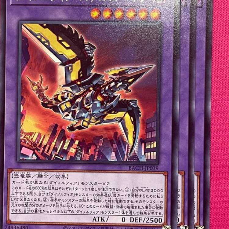 BAC39R ダイノルフィア・ステルスベギア 3枚