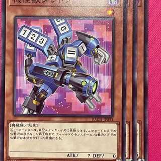 BAC33N 機怪獣ダレトン 3枚