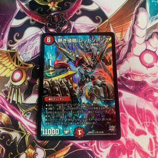 熱き侵略 レッドゾーンZ