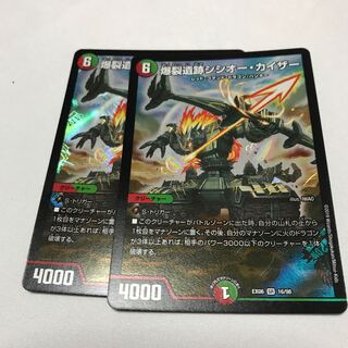 爆裂遺跡シシオーカイザー 2枚