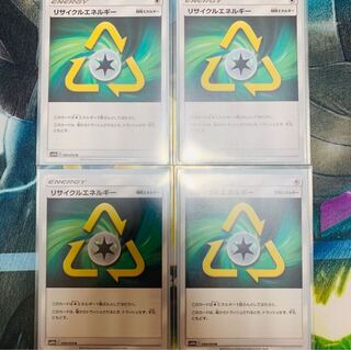 リサイクルエネルギー 4枚