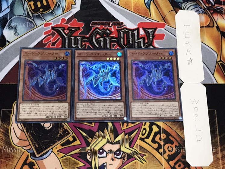 コード・ラジエーター スーパー 3枚セット