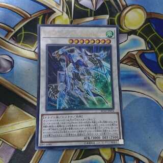 クリスタルウィング・シンクロ・ドラゴン