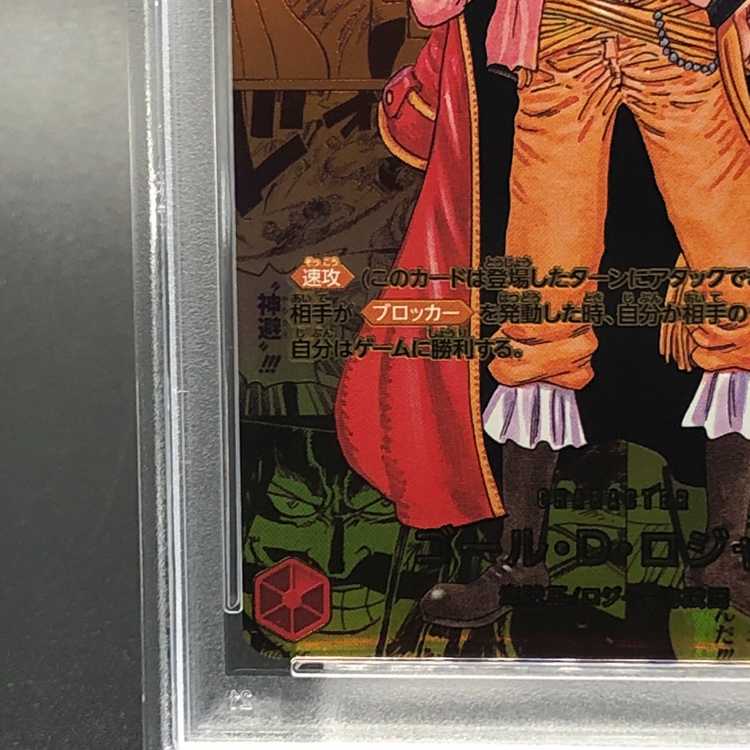 【PSA10】ゴール・D・ロジャー(パラレル)(スーパーパラレル)(コミックパラレル・コミパラ・漫画背景) P-SEC OP09-118