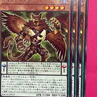 BAC13R ＤＤグリフォン 3枚