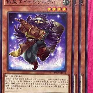 BAC12N 極星工イーヴァルディ 3枚