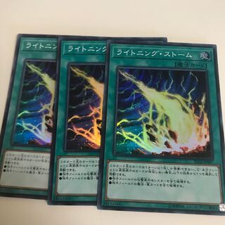 ライトニング・ストーム SR