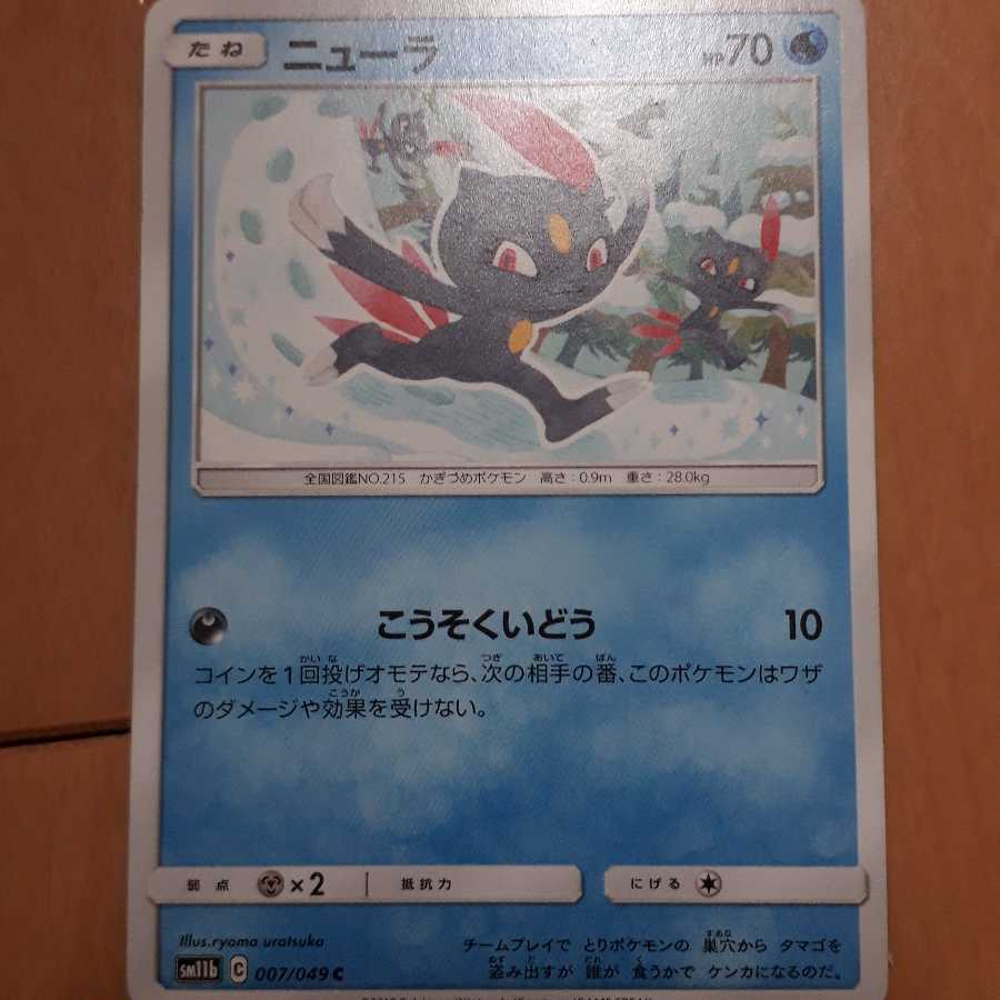 マニューラGX SR     ニューラ