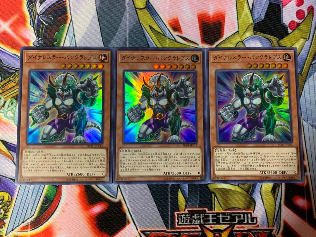遊戯王 ダイナレスラー・パンクラトプス スーパー 3枚