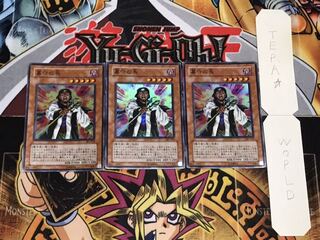 墓守の長 301 スーパー 3枚セット