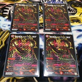 勝利龍装クラッシュ覇道