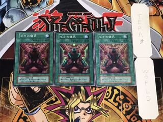 ゼラの儀式 初期 スーパー 3枚セット てら