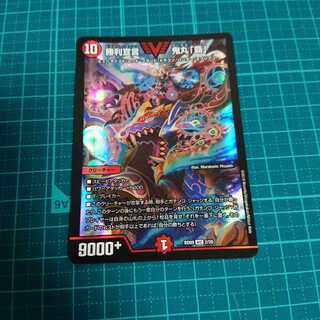 勝利宣言 鬼丸覇 鬼丸「覇」