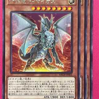 BAC03R 合体竜ティマイオス 3枚