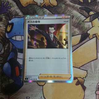 ボスの指令/サカキ【R】{092/096} [S2]