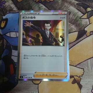 ボスの指令/サカキ【R】{092/096} [S2]