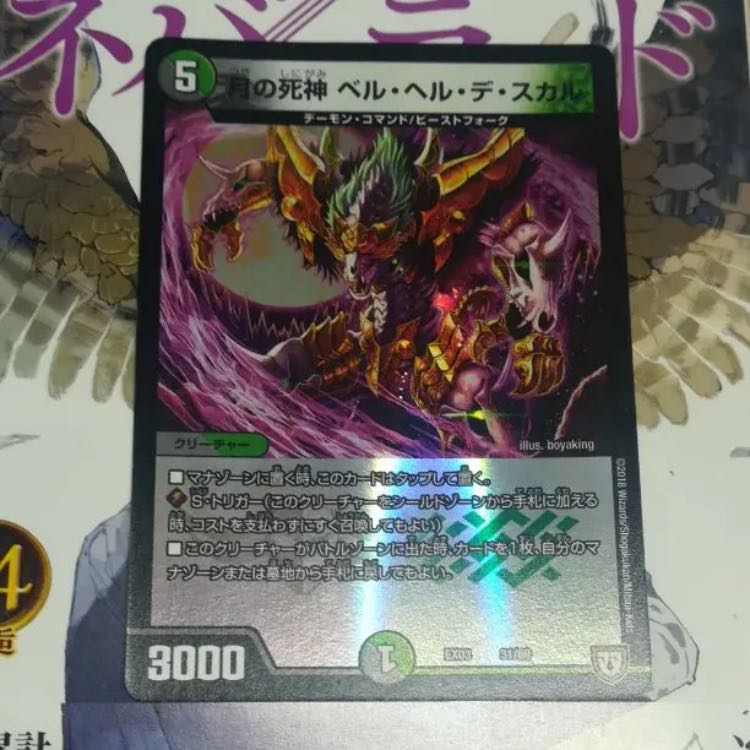 ベルヘルデスカル 1枚 1枚