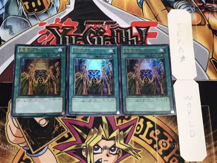 魔導師の力 ウルトラ 3枚セット てら