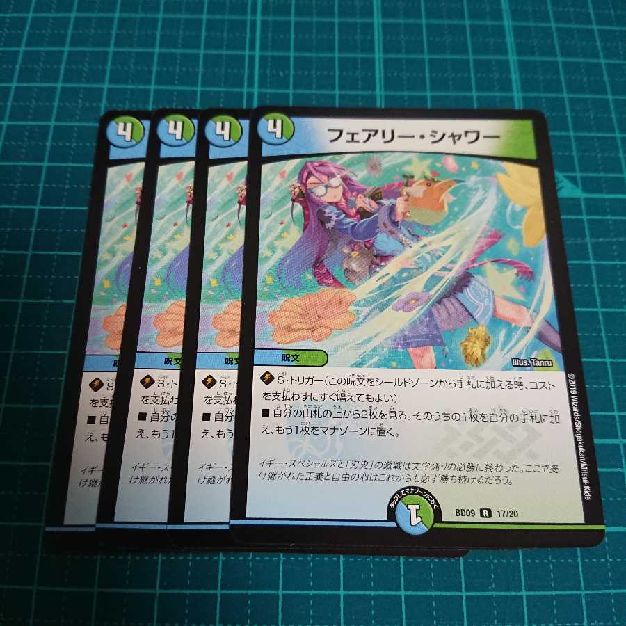 フェアリーシャワー 4枚セット