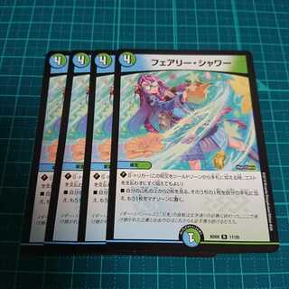 フェアリーシャワー 4枚セット