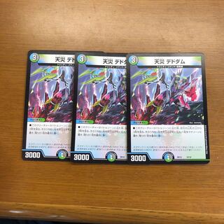 天災 デドダム　3枚