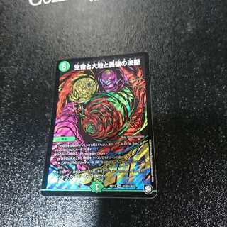 生命と大地と轟破の決断