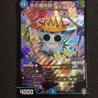 水の魔術師マジックス