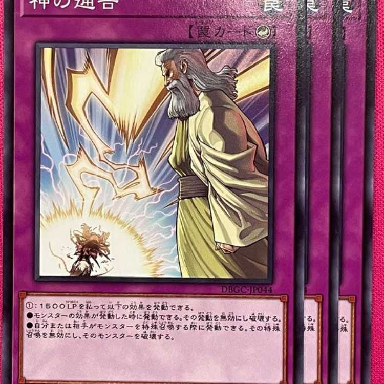 BGC44N 神の通告 3枚