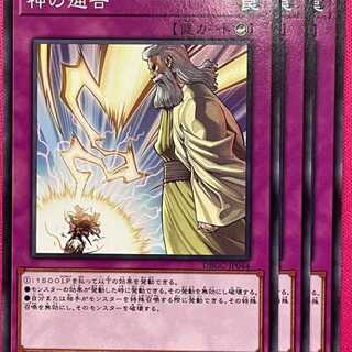 BGC44N 神の通告 3枚