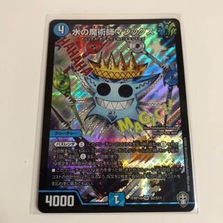 水の魔術師マジックス