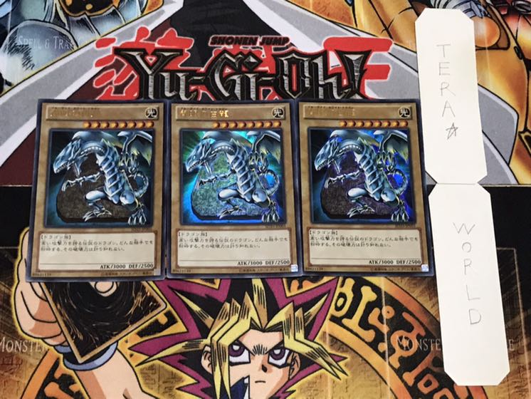 青眼の白龍 SD25 ウルトラ 3枚セット てら