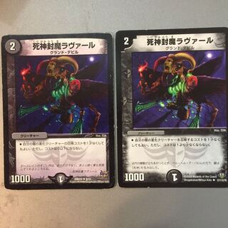 死神封魔ラヴァール