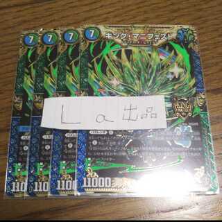 キング・マニフェスト