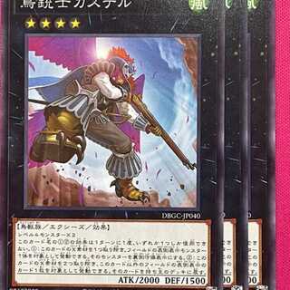 BGC40N 鳥銃士カステル 3枚