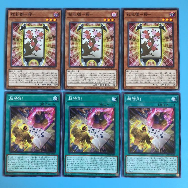 花札衛ー桜ー/超勝負!/各3枚【 遊戯王 ・プレイ用】ノーマル