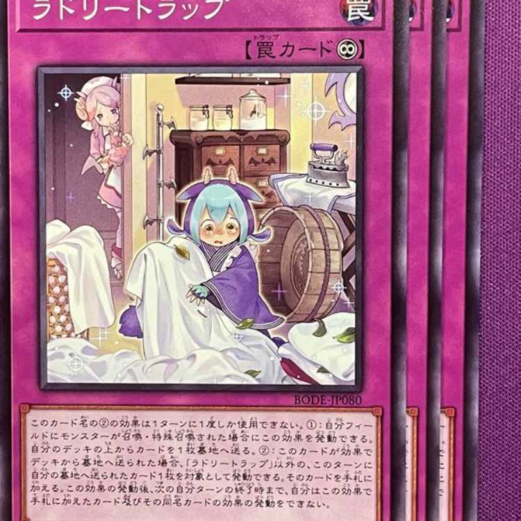 BOD80N ラドリートラップ 3枚