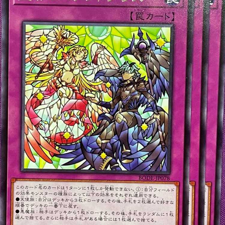 BOD78R 聖邪のステンドグラス 3枚