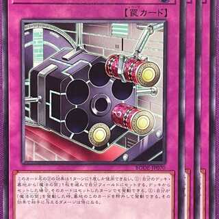 BOD70N リローデッド・シリンダー 3枚