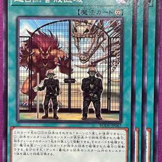 BOD67N 超自然警戒区域 3枚